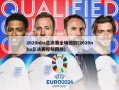 2020nba总决赛全场回放(2020nba总决赛视频回放)