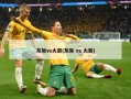 灰熊vs火箭(灰熊 vs 火箭)
