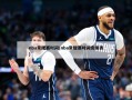 nba常规赛时间(nba常规赛时间安排表)