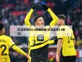 实况足球2013按键设置(实况足球13键位)