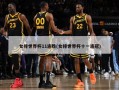女排世界杯11连胜(女排世界杯十一连冠)