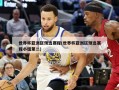世界杯亚洲区预选赛程(世界杯亚洲区预选赛程小组第二)