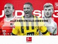 nba总决赛得分榜(nba总决赛得分榜排名)