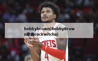 bobbybrown(BobbyBrown歌曲rockwitcha)