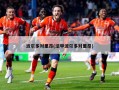 波尔多对里昂(法甲波尔多对里昂)