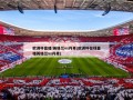 欧洲杯直播:英格兰vs丹麦(欧洲杯在线直播英格兰vs丹麦)