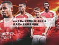 nba火箭vs尼克斯(2021年2月14日火箭vs尼克斯视频直播)