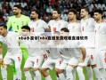 nba小皇帝(nba直播免费观看直播软件)