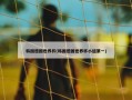 韩国德国世界杯(韩国德国世界杯小组第一)