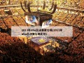 2013年nba总决赛第七场(2013年nba总决赛七场比分)