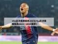 nba总决赛赛程表2023(nba总决赛赛程表2023一2024赛季)