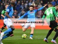 火箭马刺录像(nba火箭马刺比赛回放)