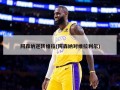 阿森纳逆转维拉(阿森纳对维拉利尔)