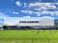 东契奇(东契奇年龄)