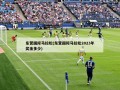东营国际马拉松(东营国际马拉松2023年奖金多少)