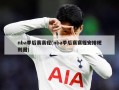 nba季后赛赛程(nba季后赛赛程安排规则图)