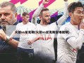 火箭vs尼克斯(火箭vs尼克斯全场视频)