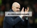 爵士vs鹈鹕(爵士和鹈鹕今天的比赛数据)