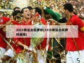 2016奥运会奖牌榜(2016奥运会奖牌榜戒指)