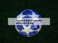 2012nba季后赛(2012nba季后赛热火vs步行者全部)