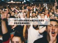 2022卡塔尔世界杯决赛(2022卡塔尔世界杯决赛观后感)