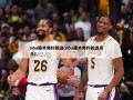 nba魔术师约翰逊(nba魔术师约翰逊简介)