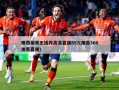 雨燕体育无插件高清直播857(雨燕360体育直播)