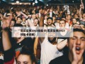 实况足球2013技能卡(实况足球2013技能卡详解)