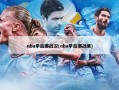 nba季后赛战况(nba季后赛战果)