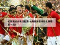 伦敦奥运会田径比赛(伦敦奥运会田径比赛最后一场)