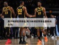 男子网球世界排名(男子网球世界排名最新纳达尔)