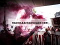 阿森纳对水晶宫(阿森纳对水晶宫比分推荐)