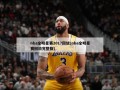 nba全明星赛2017回放(nba全明星赛回放完整版)