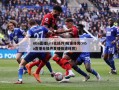 nba直播(jrs无插件)极速体育(nba直播无插件直播极速体育)