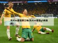 热火vs雷霆第三场(热火vs雷霆g5央视网)