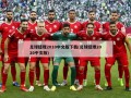 足球经理2010中文版下载(足球经理2020中文版)