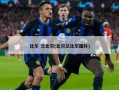 比尔-兰比尔(比尔兰比尔图片)