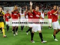 乒乓球大满贯得主(中国乒乓球大满贯得主)