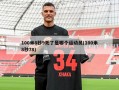 100米8秒9死了是哪个运动员(100米8秒78)