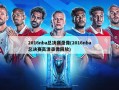 2016nba总决赛录像(2016nba总决赛高清录像回放)