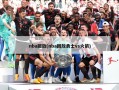 nba回放(nba回放勇士vs火箭)