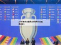 1996年nba选秀(1996年nba选秀大会)