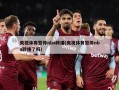 央视体育暂停nba转播(央视体育暂停nba转播了吗)
