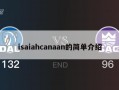 isaiahcanaan的简单介绍