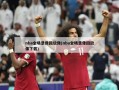 nba全场录像回放像(nba全场录像回放像下载)