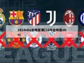 2014nba全明星赛(14年全明星nba)