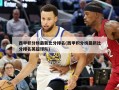 西甲积分榜最新比分排名(西甲积分榜最新比分排名英超球队)