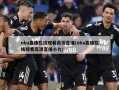 nba直播在线观看高清直播(nba直播在线观看高清直播小九)