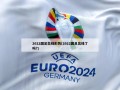 2022国足出线形势(2022国足出线了吗?)