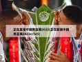 正在直播中国男篮赛2022(正在直播中国男篮赛2023cctv5)